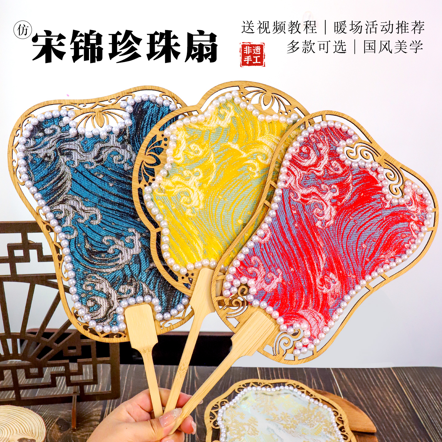 2025新款非遗宋锦珍珠扇diy材料包儿童元旦节手工扇团扇喜扇便携