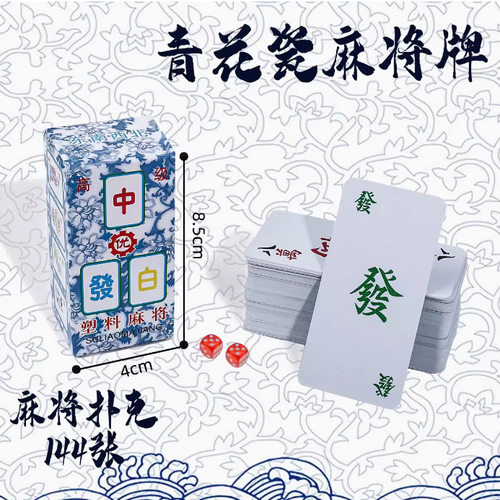 麻将牌纸牌加厚纸麻将108张136张麻雀纸牌家用纸质防水传统144张