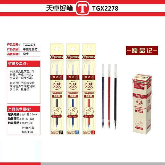 天卓2278全针管原品记中性笔芯0.35mm办公碳素笔替芯通用替芯包邮