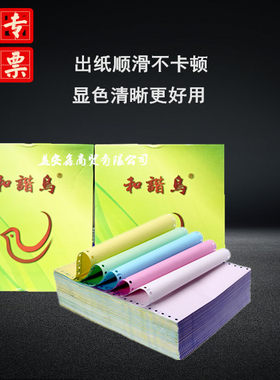 包邮和谐鸟打印纸二联四层