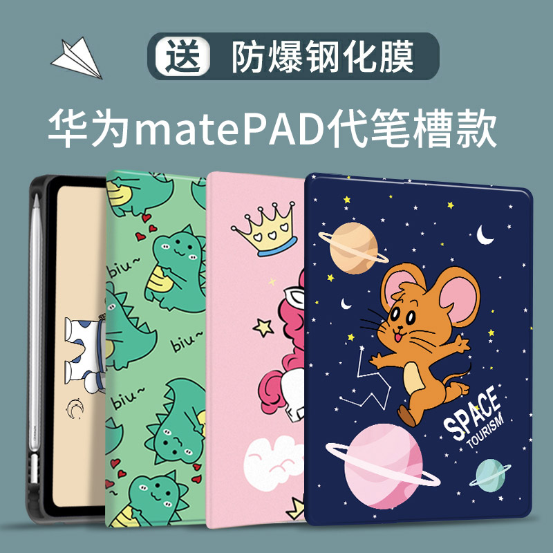 适用于2023新款华为matepad11保护套带笔槽书本SE保护壳10.8寸硅胶荣耀8/7皮套12.6英寸卡通可爱v8套v8pro壳x 3C数码配件 平板电脑保护套/壳 原图主图