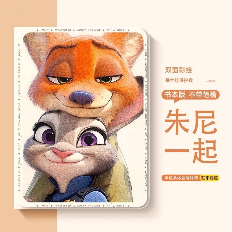 疯狂动物城2适用小米pad8pro平板红米kpad保护套7ultra保护壳7pro带笔槽M711寸朱迪6spro尼克se硅胶4plus5max