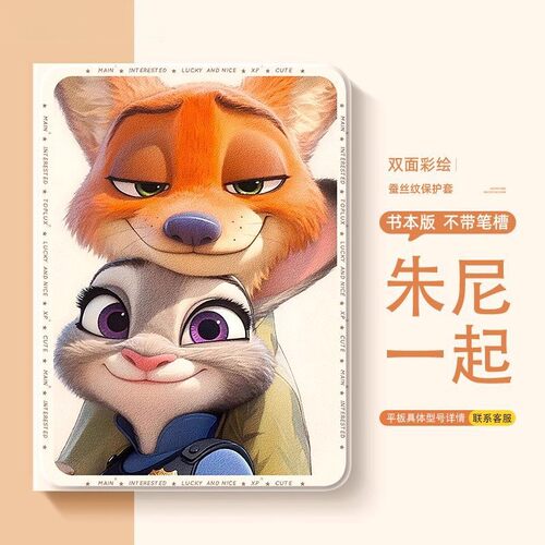 疯狂动物城2适用小米pad8pro平板红米kpad保护套7ultra保护壳7pro带笔槽M711寸朱迪6spro尼克se硅胶4plus5max