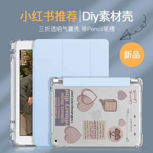 diy透明带笔槽电脑保护套