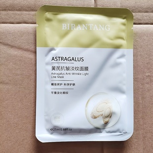 西班牙进口油橄榄果油~黄芪亢皱淡纹面膜 去黄气补水滋润抗氧