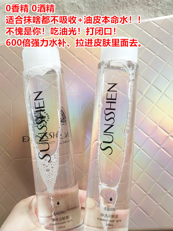 透溶解液爽肤水打通皮肤通道