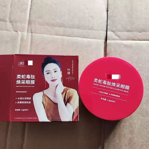 水润泪沟饱满~类蛇毒肽焕采眼膜60片 补水滋润淡化干纹