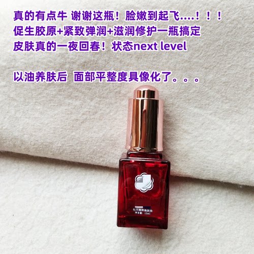以油养肤 源价256~牡丹精粹焕肤精华油15ml嘭弹紧实透亮 一晚倾城