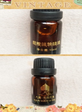 尖叫~源价288~九黄家 甜橙精油10ml大量的维C 修复