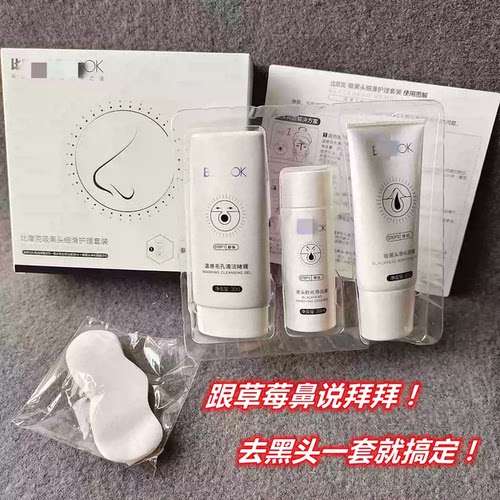 柜398 比d~u克 超强去黑头收缩毛孔草莓鼻粉刺三件套