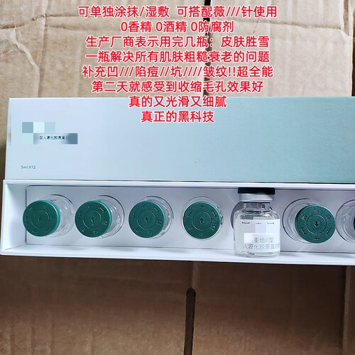 源价2800~快速恢复80%婴儿皮肤~Y//用重组ren源III型胶原蛋白原液