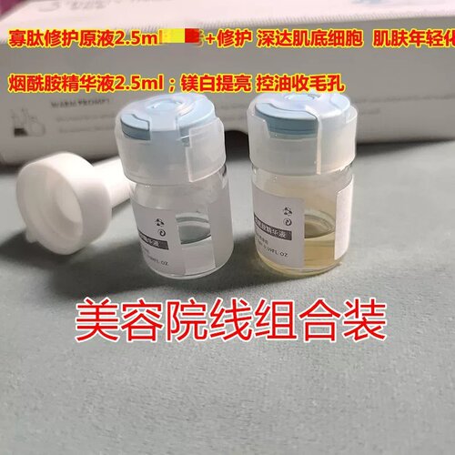 苹果肌彭起来！寡肽精华液2.5ml+烟酰胺精华液2.5ml补水k///lao紧