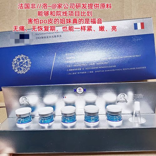 院线源价1680~水光之神~省几W不开玩笑~DNA钠铂金水光奢养精华液