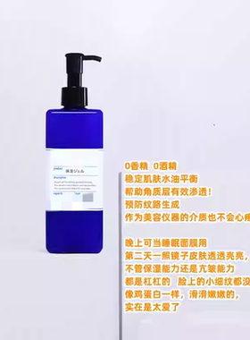 日本源价209~面部精华凝露400ml含四重天然油脂 补水润肌k初//老