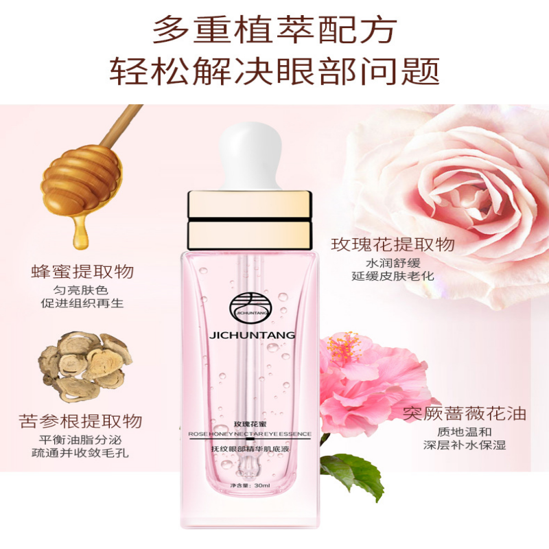 源价598~玫瑰花蜜抚纹眼部精华肌底液30ml紧致提亮大眼淡水肿,彩妆/香水/美妆工具,修眉刀,淘宝优惠券,粉丝福利购,淘宝优惠卷