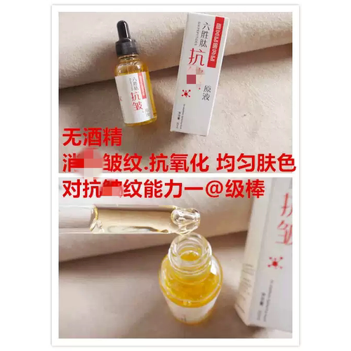 柜99~yue~~fu六胜肽K///皱抗氧化原液30ml嘭弹紧实皮肤又能找回了