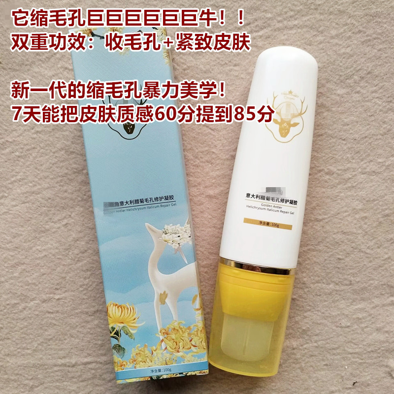 修护凝胶100g毛孔收敛紧致细肤