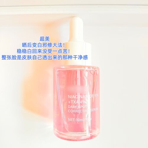 外销出口 10%烟酰胺+4%TXA精华液30ml紧致保湿匀净透亮白去暗沉