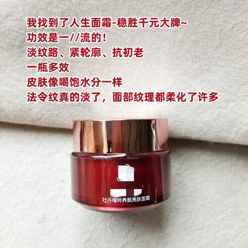 源价256~牡丹精华亮肤面霜50g一晚倾城 亢皱紧致淡纹改善松垮纹