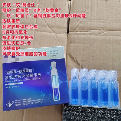 院线源价399~欧家蓝铜胜肽胶原次次抛精华液 去细纹抗氧化K老紧致