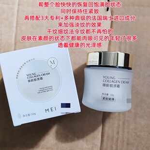 御龄胶原拉丝霜 临期 瑞士法国进口原料 mei 苹果肌嘭弹 去纹紧致
