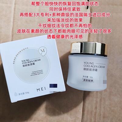 临期 瑞士法国进口原料~mei*御龄胶原拉丝霜 去纹紧致 苹果肌嘭弹