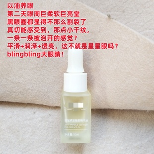 qian//ti亢皱紧致眼部精华油10ml淡化抚平干纹细纹 提拉提亮眼周