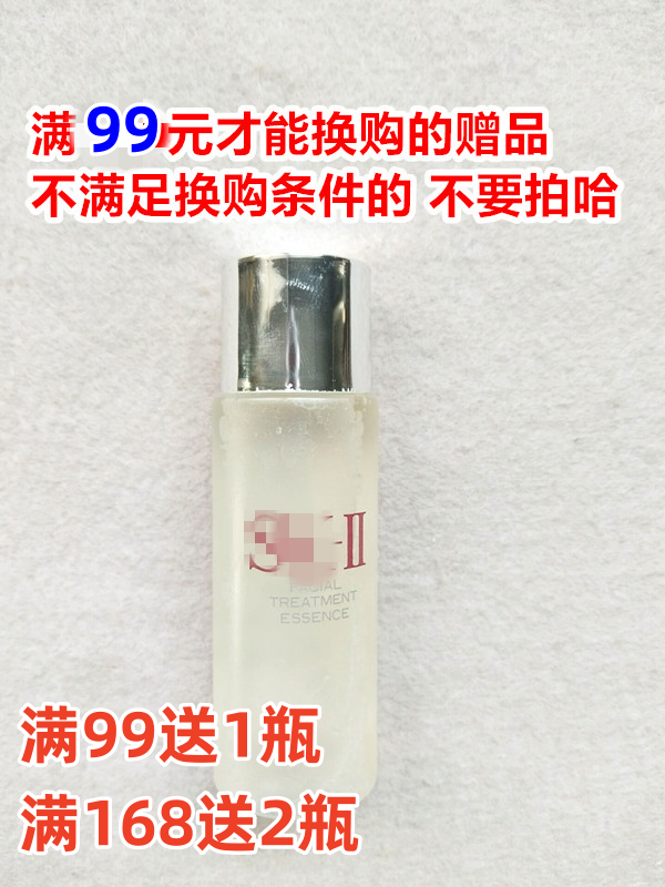 不要钱 满99元免费送1瓶~s//k@~@tu护肤精华露 神仙水 中小样30ml 美容护肤/美体/精油 面部护理套装 原图主图