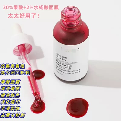 跨境原线~30%果酸水杨酸面膜精华30ml//印闭口粉刺黑头收缩紧致