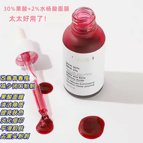 跨境原线~30%果酸水杨酸面膜精华30ml//印闭口粉刺黑头收缩紧致