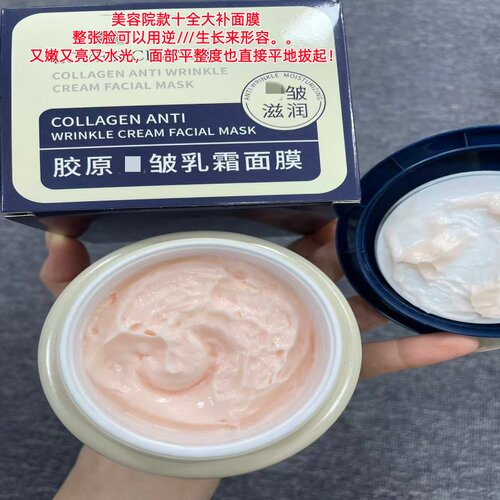 弹嫩亮赛道里封神了~胶原k皱乳霜面膜100g滋润嘭弹补光提亮去黄