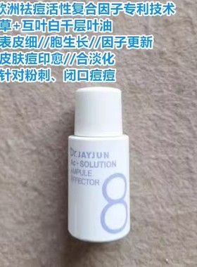 拍5包邮~韩国皮肤科289/20ml~Dr//JAY净颜去豆去痘印急救安瓶5ml
