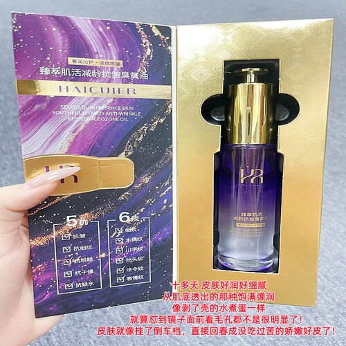 院线黑科技5抗6淡~臻萃肌活减龄亢皱臭氧油/精华油30ml去除各种纹