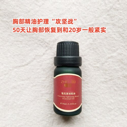7种纯精油组合~柜388元~植/fu/翠魅乳紧致精油10ml胸部亢衰老坚挺