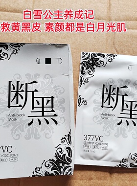 柜184/5片~国妆//特//字~韩伦家377vc断黑美白淡斑面膜 水白嫩润