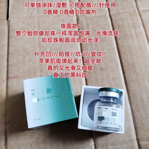 源价2800~饱满光润 自带柔和~Y//用重组ren源III型胶原蛋白原液