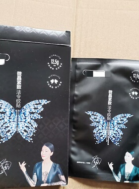 韩伦家微晶紧致凝水法令纹贴 眼部额头颈部贴淡化抬头川字纹