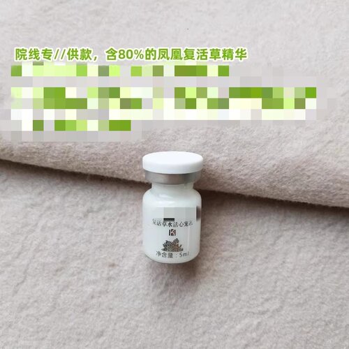 买1送1~院线专//供款~柜卖99~k家复活草水活乳液5ml修护亢皱紧致