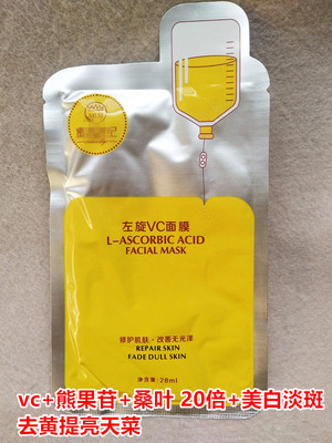 蜜//恋~@世纪 左旋vc面膜28ml去黄均匀肤色 改善无光泽