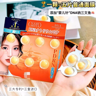 美容院卖300~qiu//田家DNA钠三文鱼水光肌蛋面膜 多维去粗糙细纹