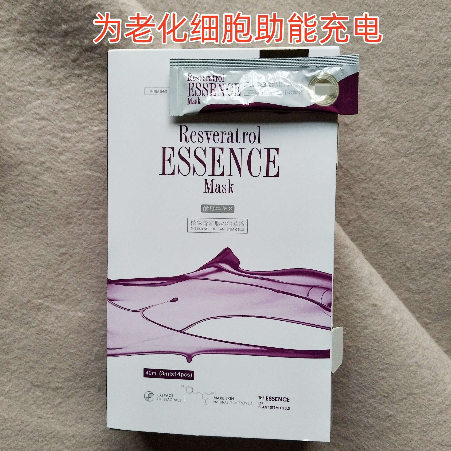 精华液3ml*14条“亢衰还颜丹”