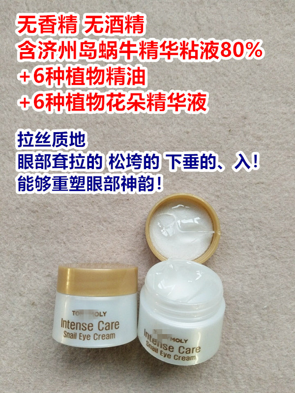 买一送一 韩国源价436/30ml~魔法//sen@林时光修护发酵蜗牛眼霜5g