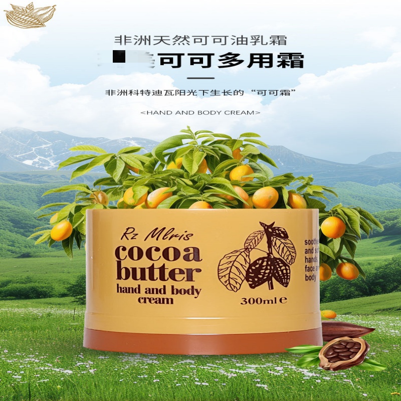 源自非洲~可可油脂保湿修护提亮补水紧致滋润面霜300ml去皱淡纹