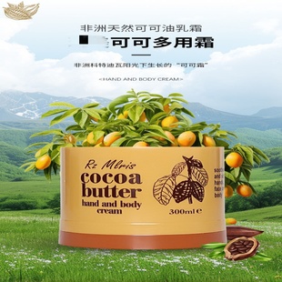 源自非洲~可可油脂保湿修护提亮补水紧致滋润面霜300ml去皱淡纹