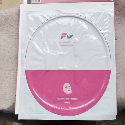 北京院线卖399一盒~暨//*d产 舒缓修护水晶大面膜 敷1小时不拔干