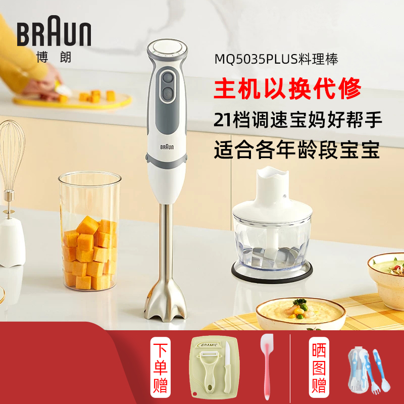 Braun/博朗 MQ5035/5025P料理棒婴儿宝宝辅食手持绞肉榨汁搅拌机 厨房电器 搅拌/料理机 原图主图