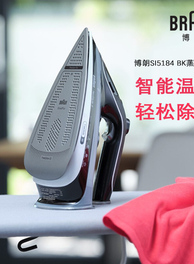 Braun/博朗SI5184 BK电熨斗家用小型手持式大功率干湿蒸汽挂烫机