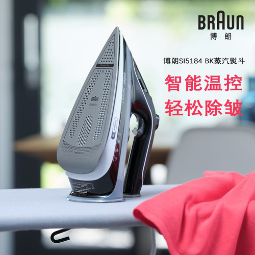 博朗智能调温手持式蒸汽电熨斗