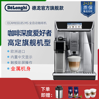 delonghi/德龙 ECAM650.85.MS全自动咖啡机进口家用办公意式浓缩