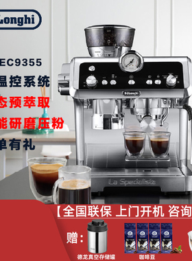 Delonghi/德龙 EC9355.M/9865半自动咖啡机家用商用意式现磨冷萃